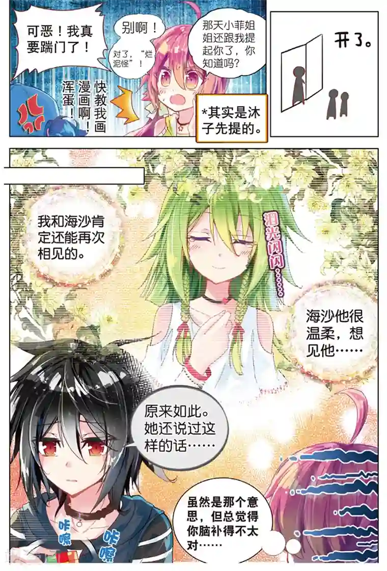 黄金之心第30话 烂泥怪行动？