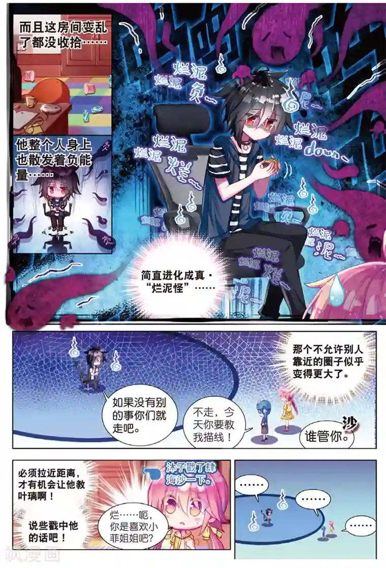 黄金之心第30话 烂泥怪行动？