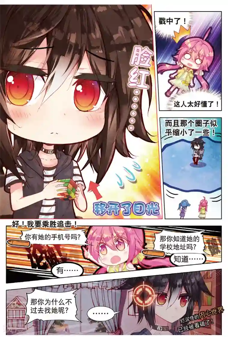 黄金之心第30话 烂泥怪行动？