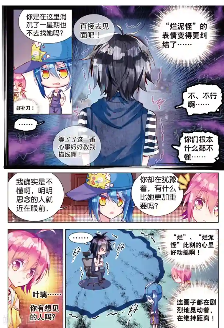 黄金之心第30话 烂泥怪行动？