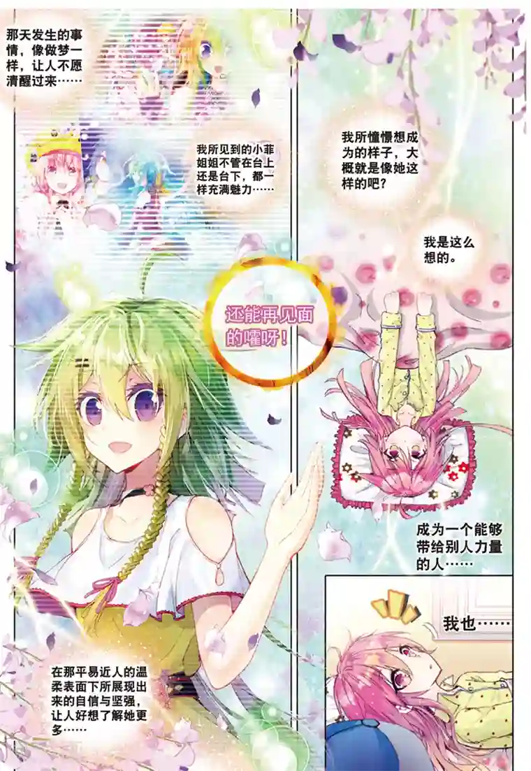 黄金之心第30话 烂泥怪行动？