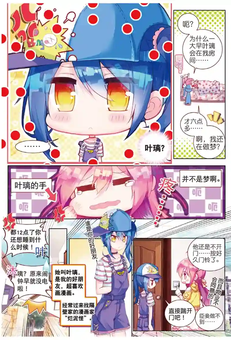 黄金之心第30话 烂泥怪行动？