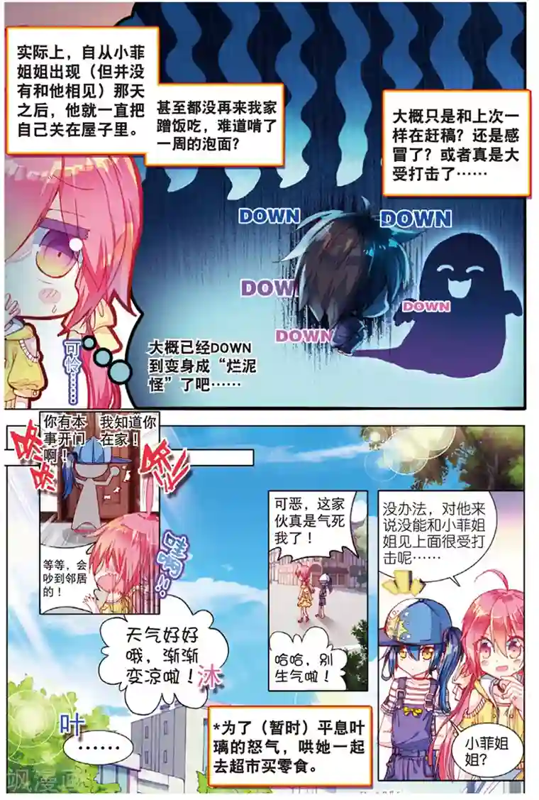 黄金之心第30话 烂泥怪行动？