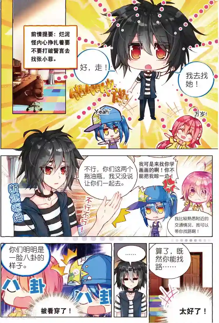 黄金之心第31话 彼此努力的心意