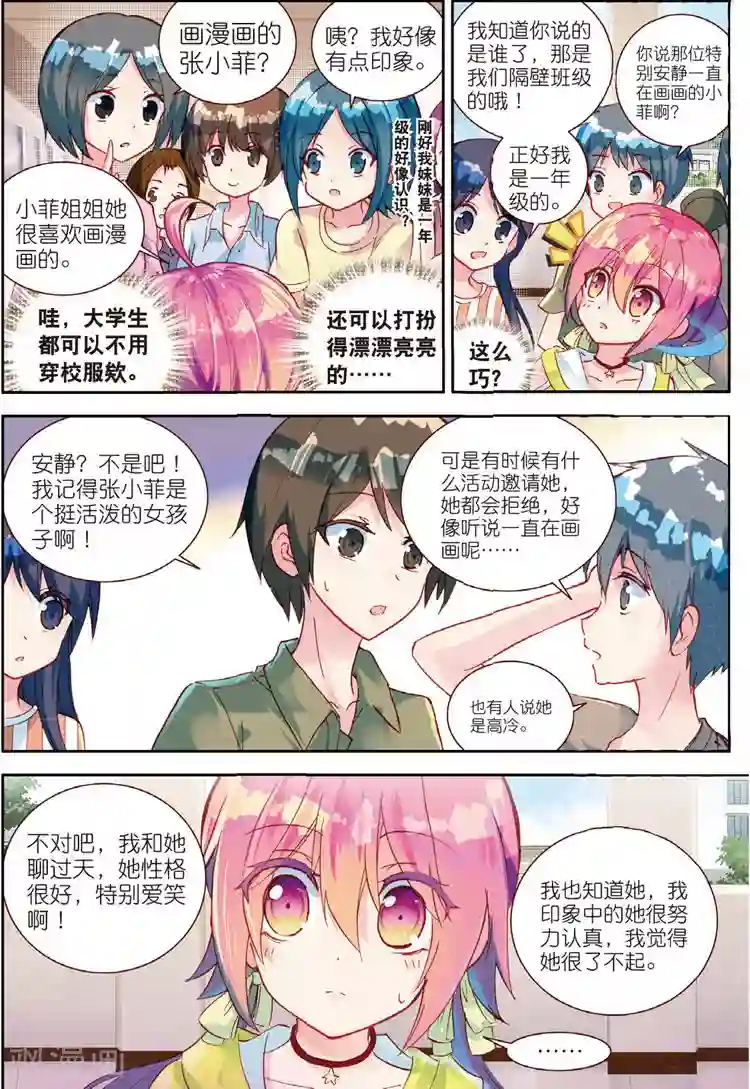 黄金之心第31话 彼此努力的心意