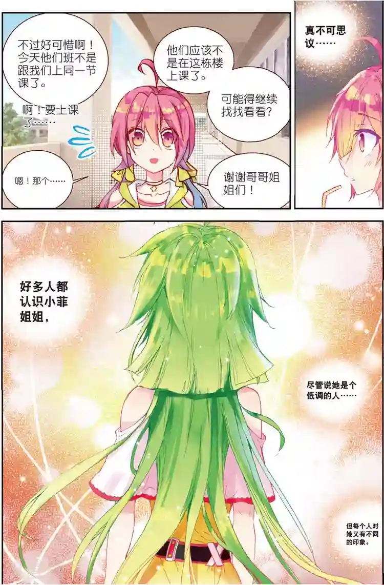 黄金之心第31话 彼此努力的心意