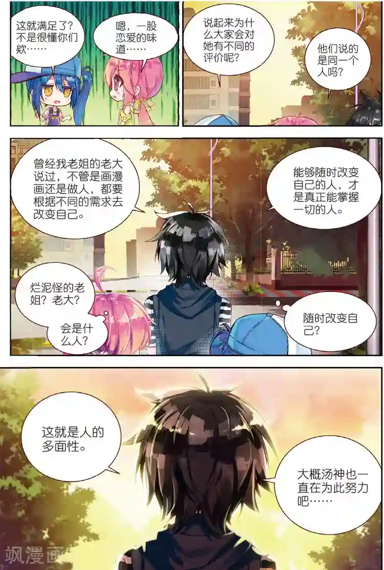 黄金之心第31话 彼此努力的心意