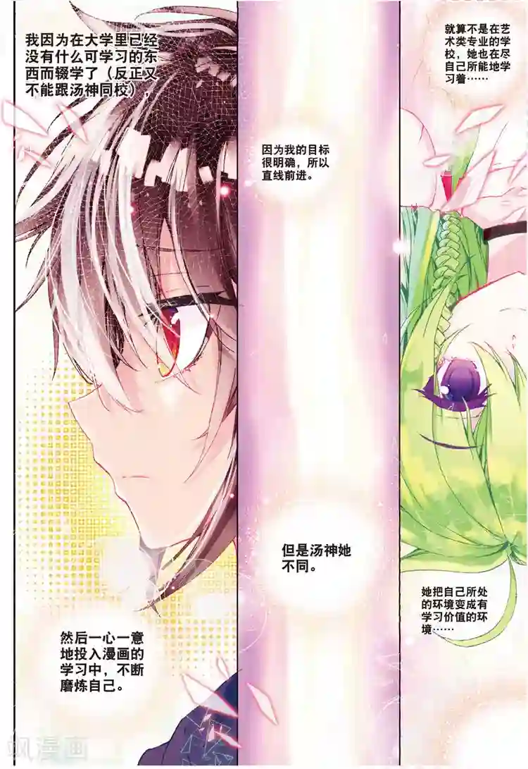 黄金之心第31话 彼此努力的心意