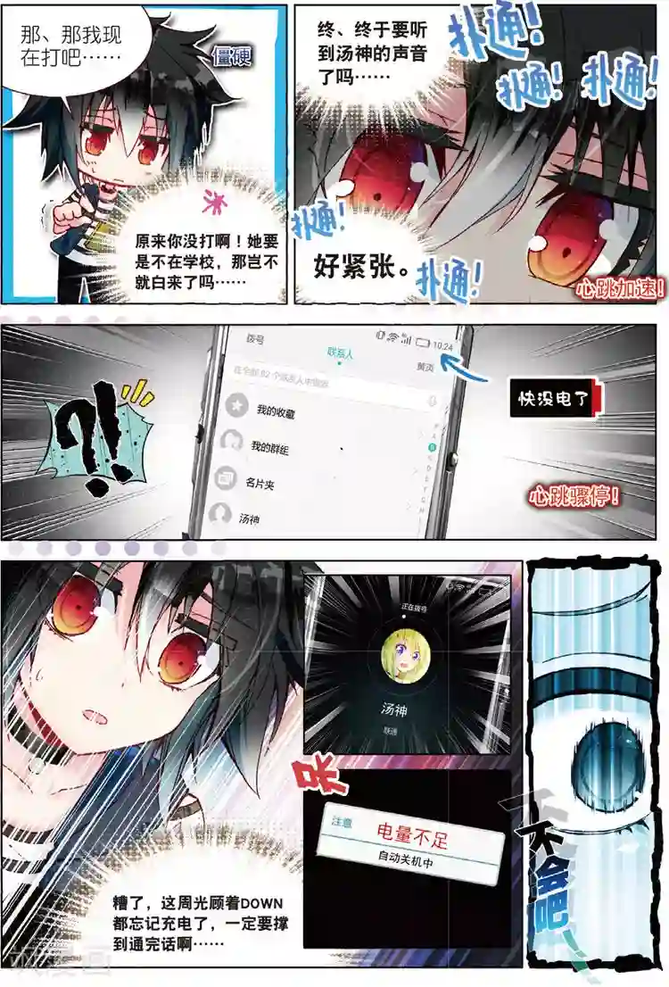 黄金之心第31话 彼此努力的心意