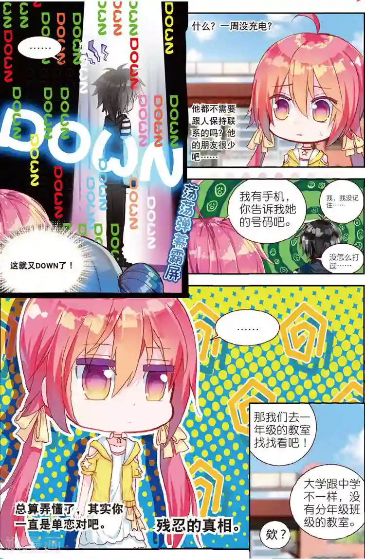 黄金之心第31话 彼此努力的心意