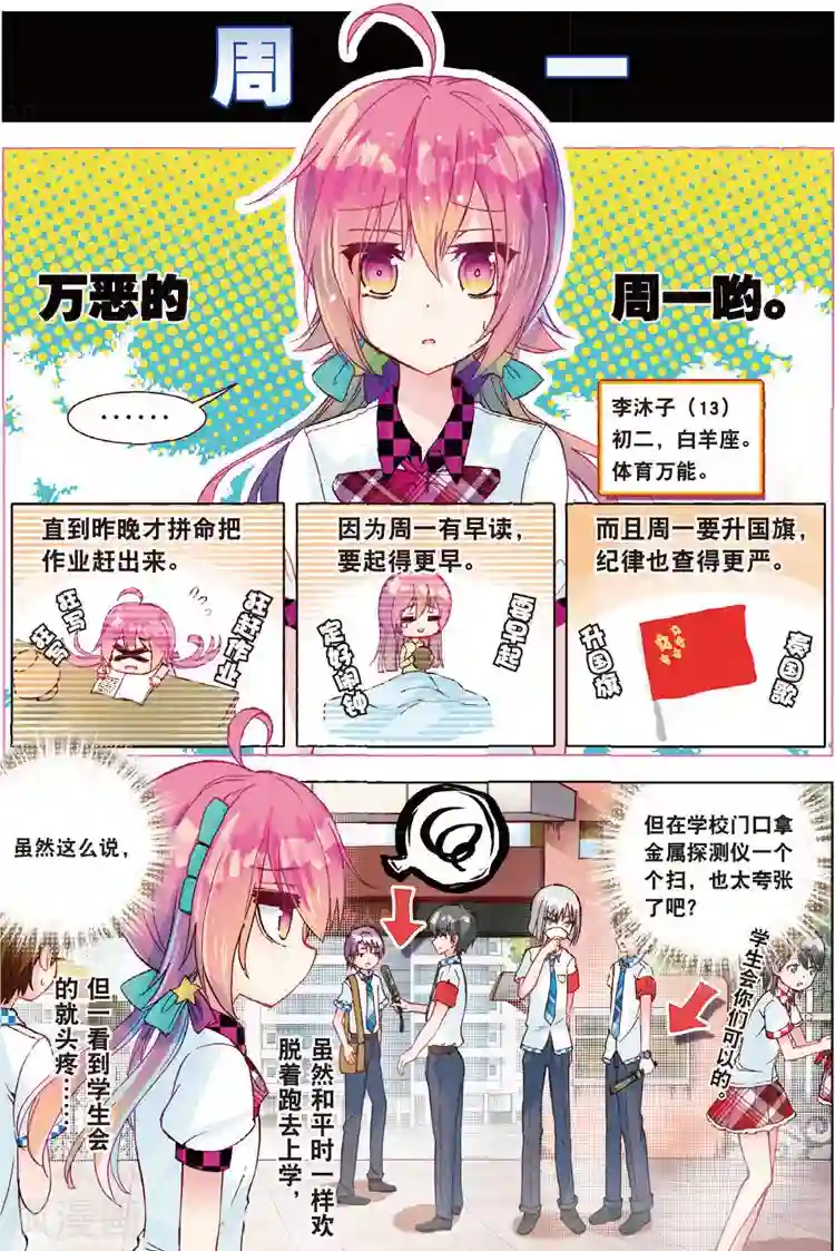 黄金之心第32话 命中注定相连的红线