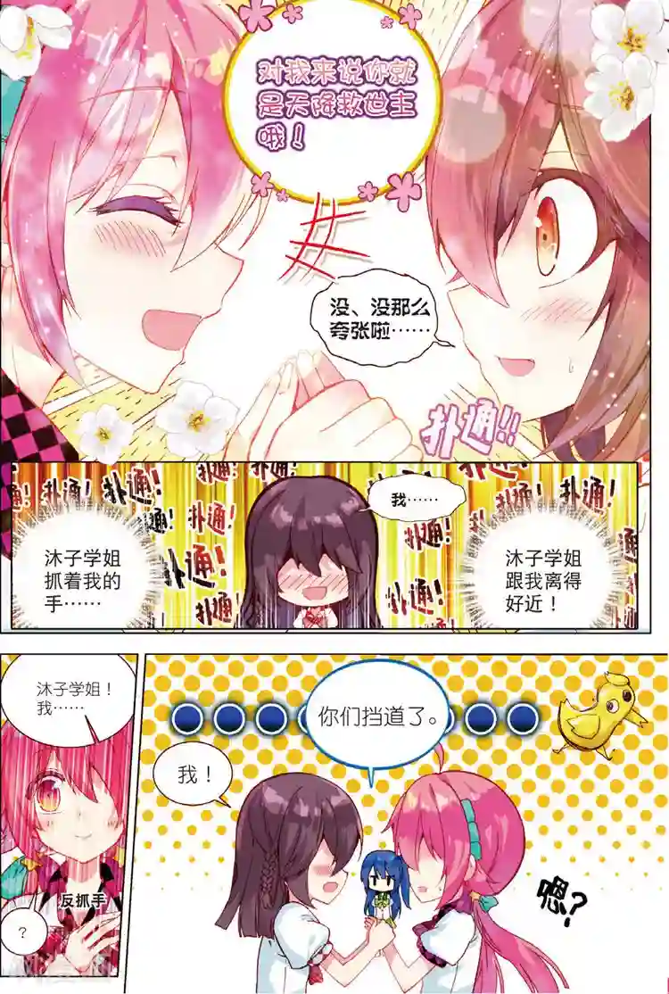 黄金之心第32话 命中注定相连的红线