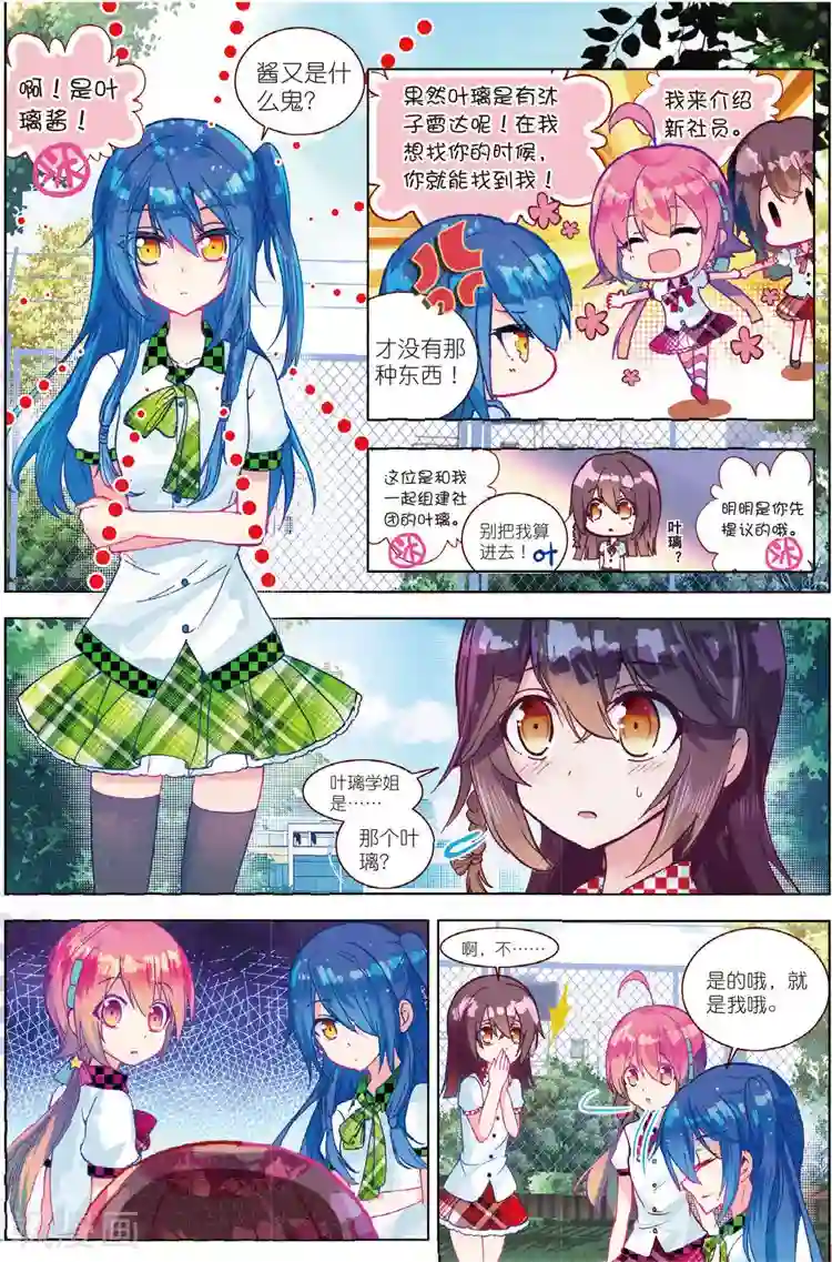 黄金之心第32话 命中注定相连的红线