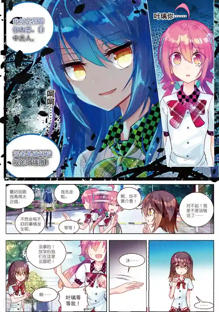 黄金之心第32话 命中注定相连的红线