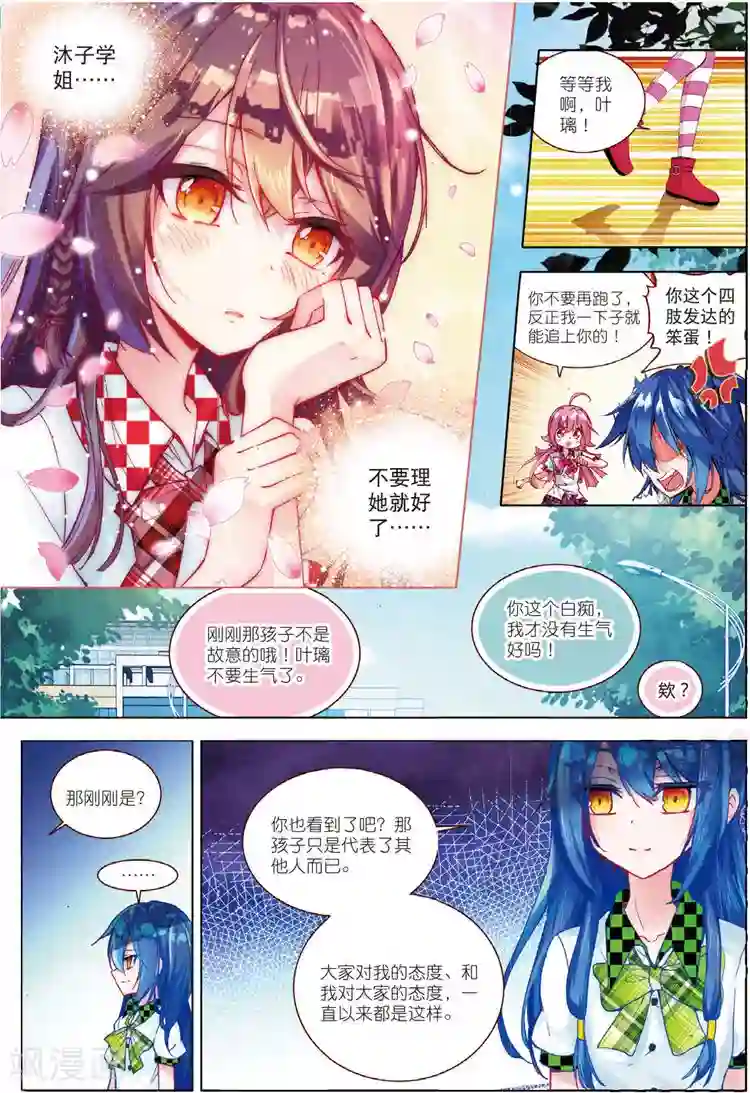 黄金之心第32话 命中注定相连的红线