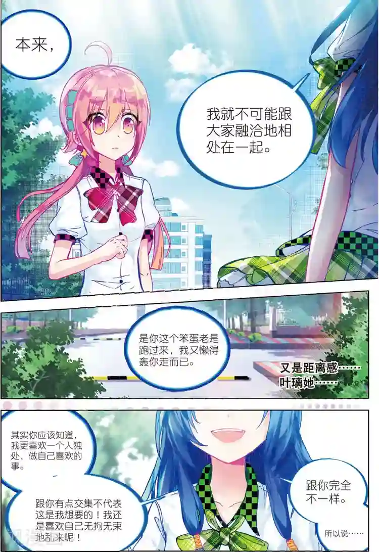 黄金之心第32话 命中注定相连的红线