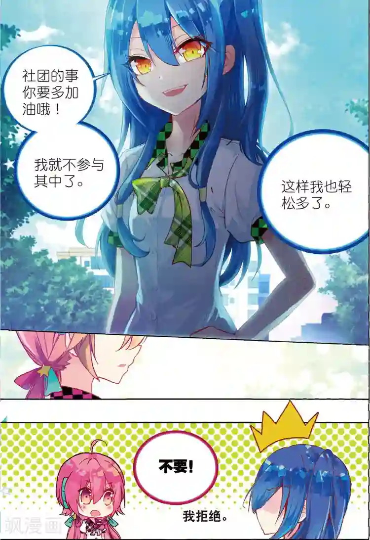 黄金之心第32话 命中注定相连的红线