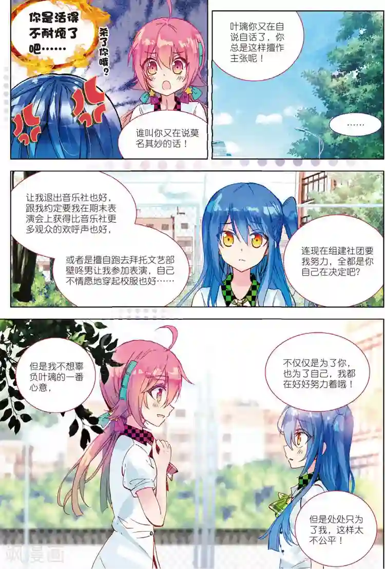 黄金之心第32话 命中注定相连的红线