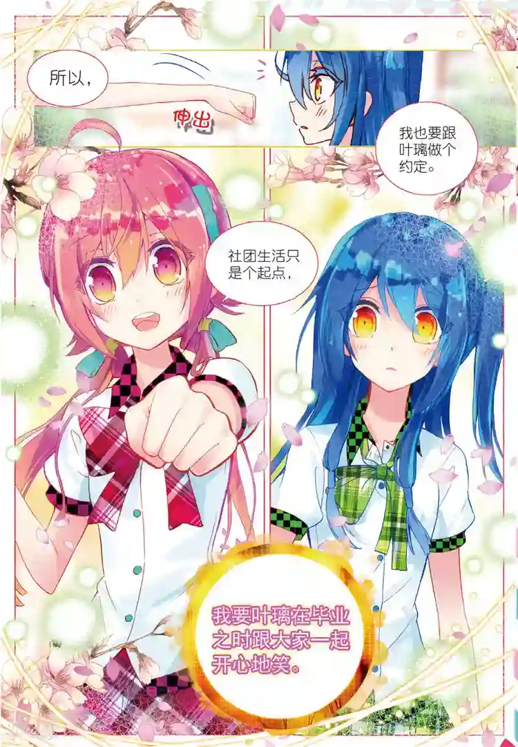 黄金之心第32话 命中注定相连的红线