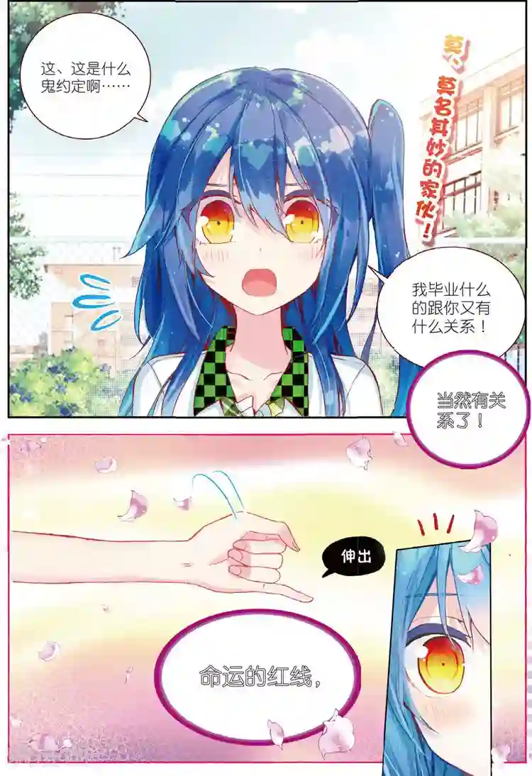 黄金之心第32话 命中注定相连的红线