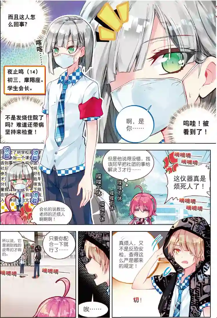 黄金之心第32话 命中注定相连的红线