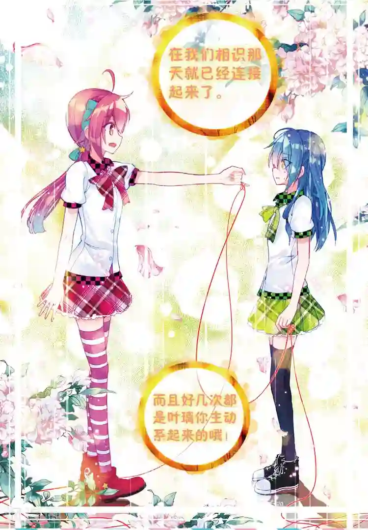 黄金之心第32话 命中注定相连的红线