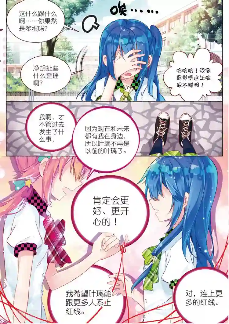 黄金之心第32话 命中注定相连的红线