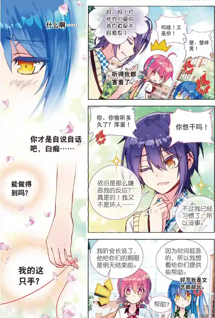 黄金之心第32话 命中注定相连的红线