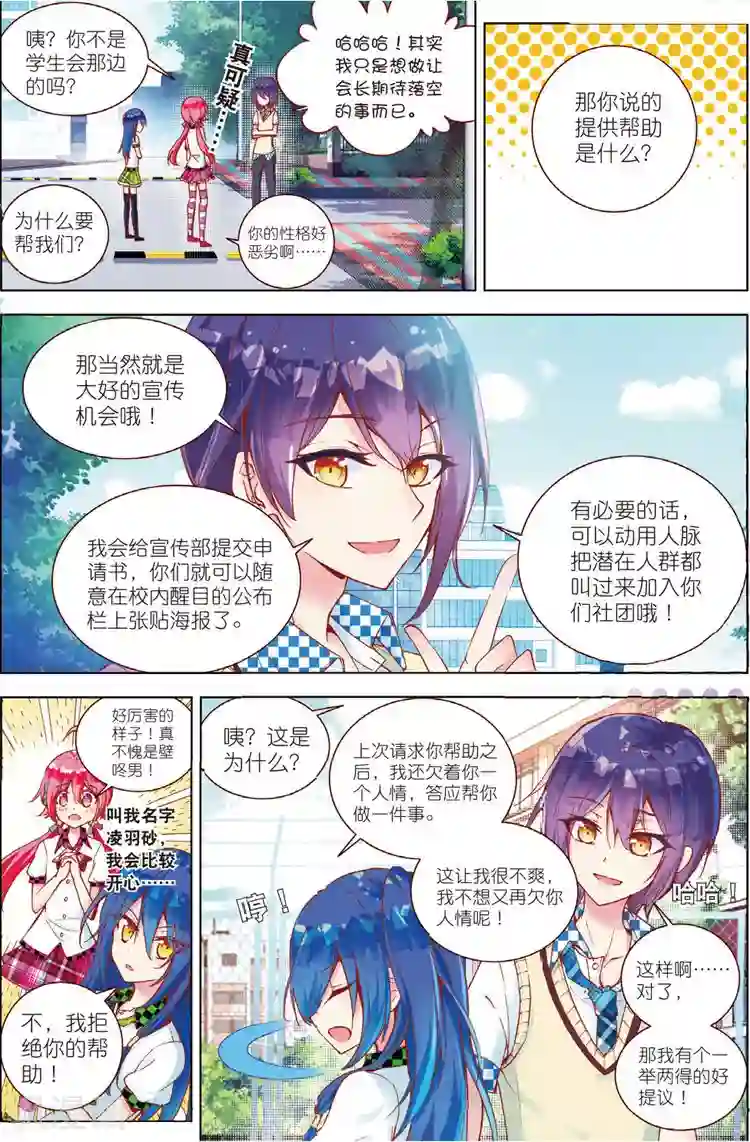 黄金之心第32话 命中注定相连的红线