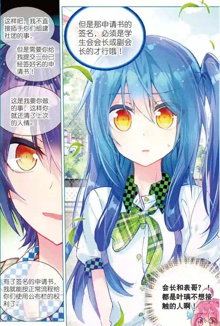 黄金之心第32话 命中注定相连的红线