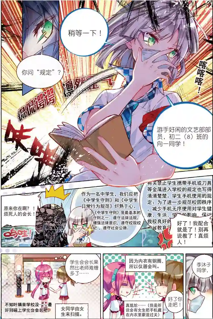 黄金之心第32话 命中注定相连的红线