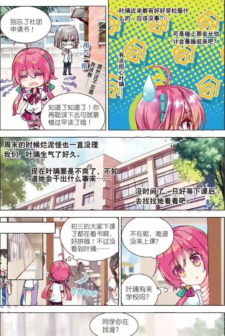 黄金之心第32话 命中注定相连的红线