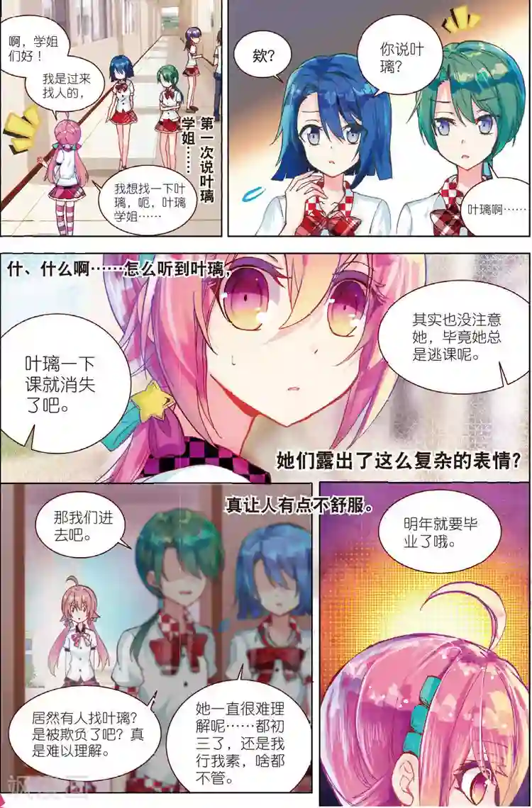 黄金之心第32话 命中注定相连的红线