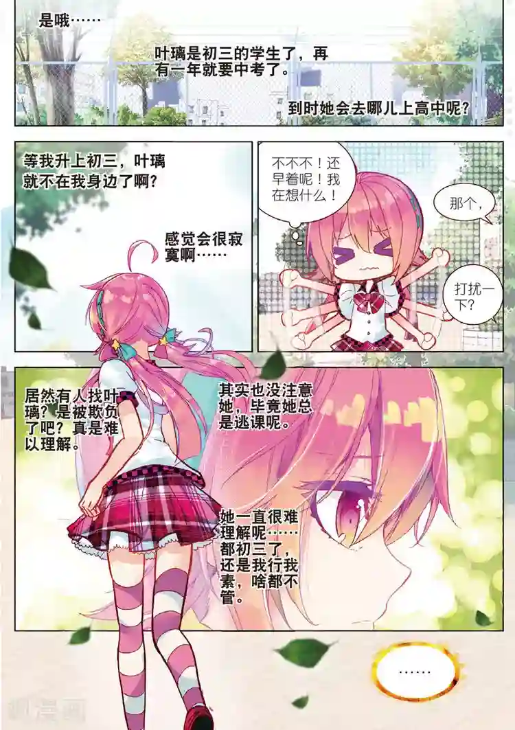 黄金之心第32话 命中注定相连的红线