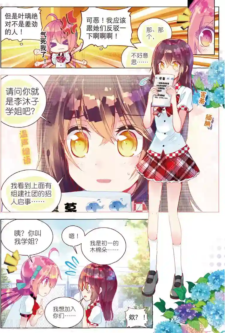 黄金之心第32话 命中注定相连的红线