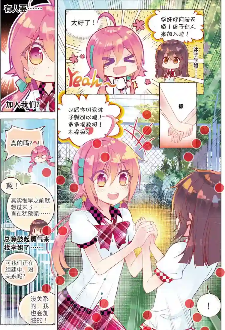 黄金之心第32话 命中注定相连的红线