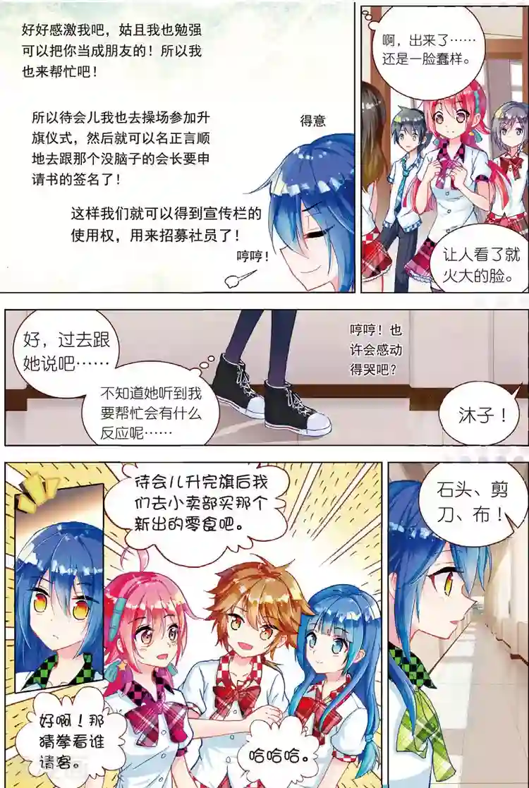 黄金之心第33话 叶璃怒值百分百？