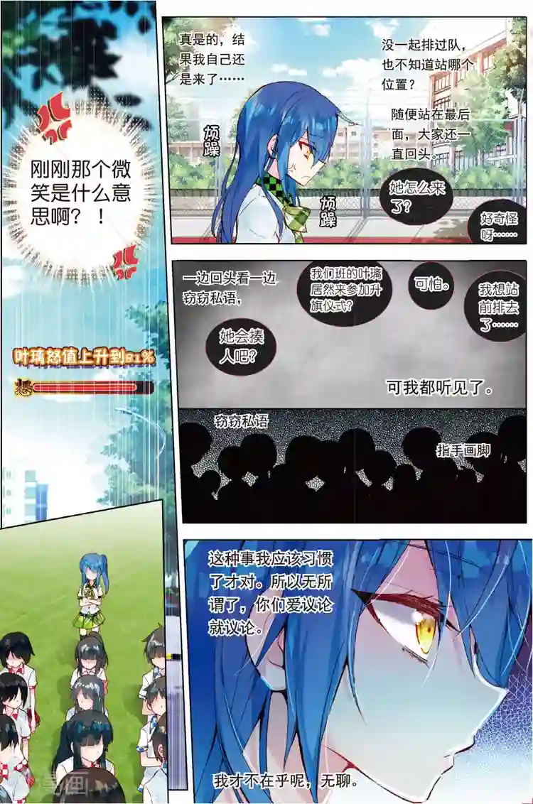 黄金之心第33话 叶璃怒值百分百？