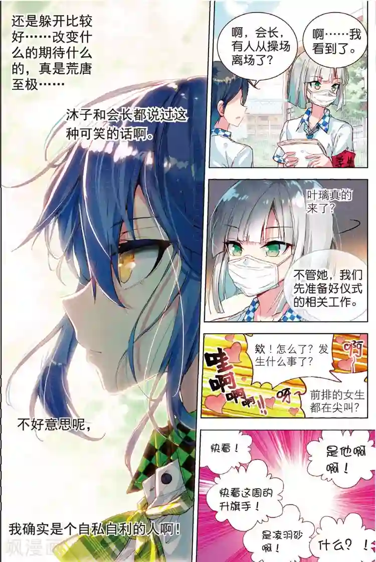 黄金之心第33话 叶璃怒值百分百？