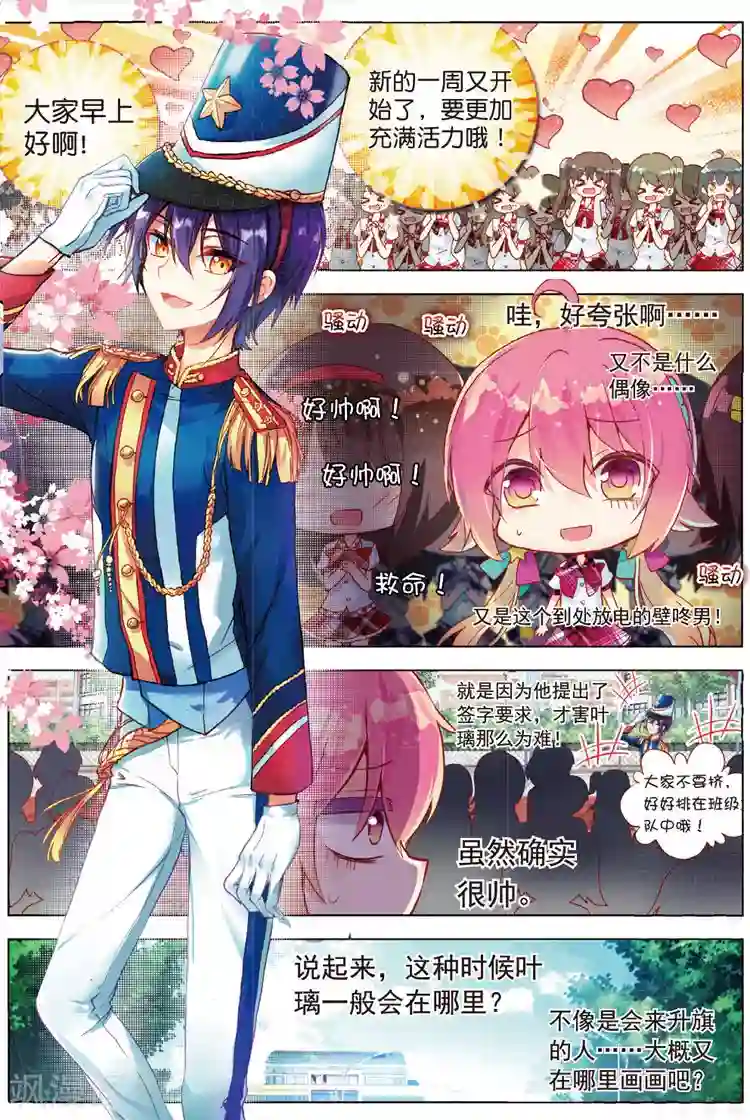 黄金之心第33话 叶璃怒值百分百？