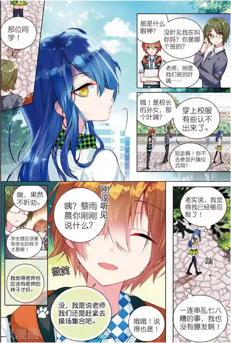 黄金之心第33话 叶璃怒值百分百？