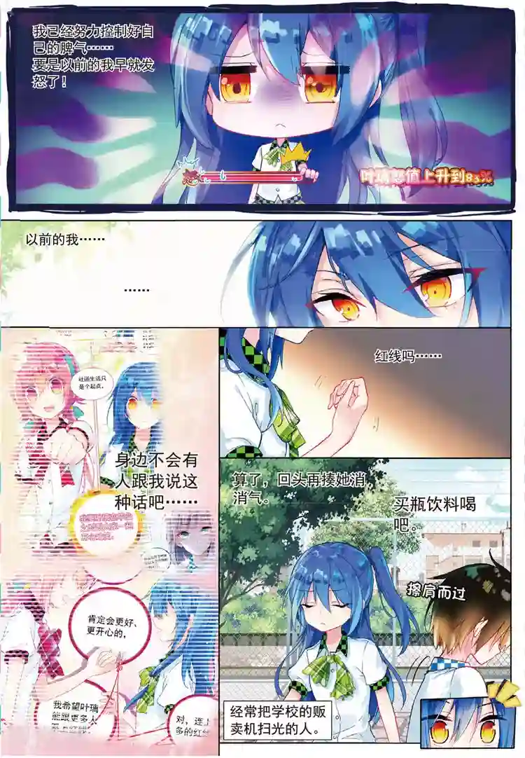 黄金之心第33话 叶璃怒值百分百？