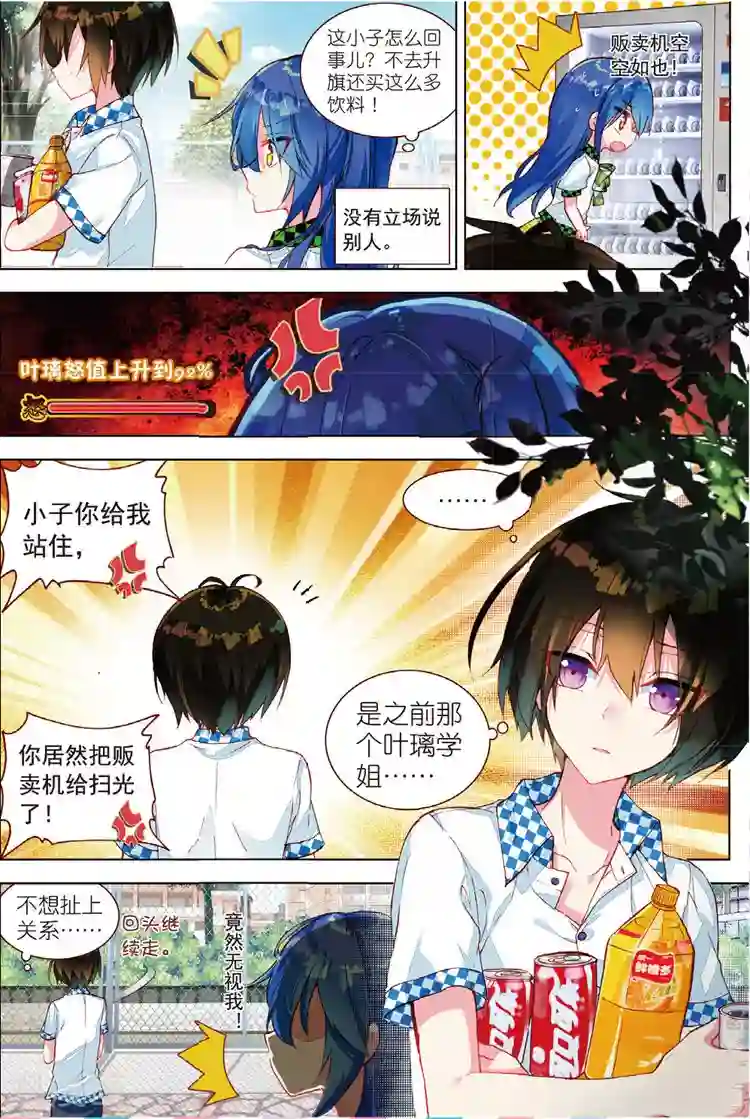 黄金之心第33话 叶璃怒值百分百？