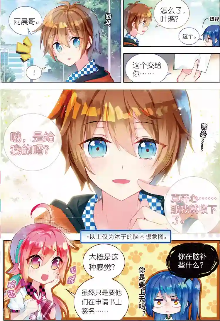 黄金之心第33话 叶璃怒值百分百？