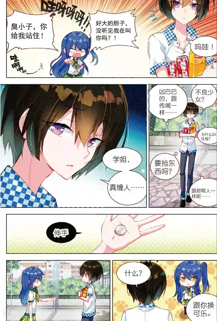 黄金之心第33话 叶璃怒值百分百？