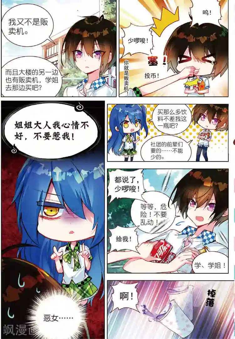 黄金之心第33话 叶璃怒值百分百？