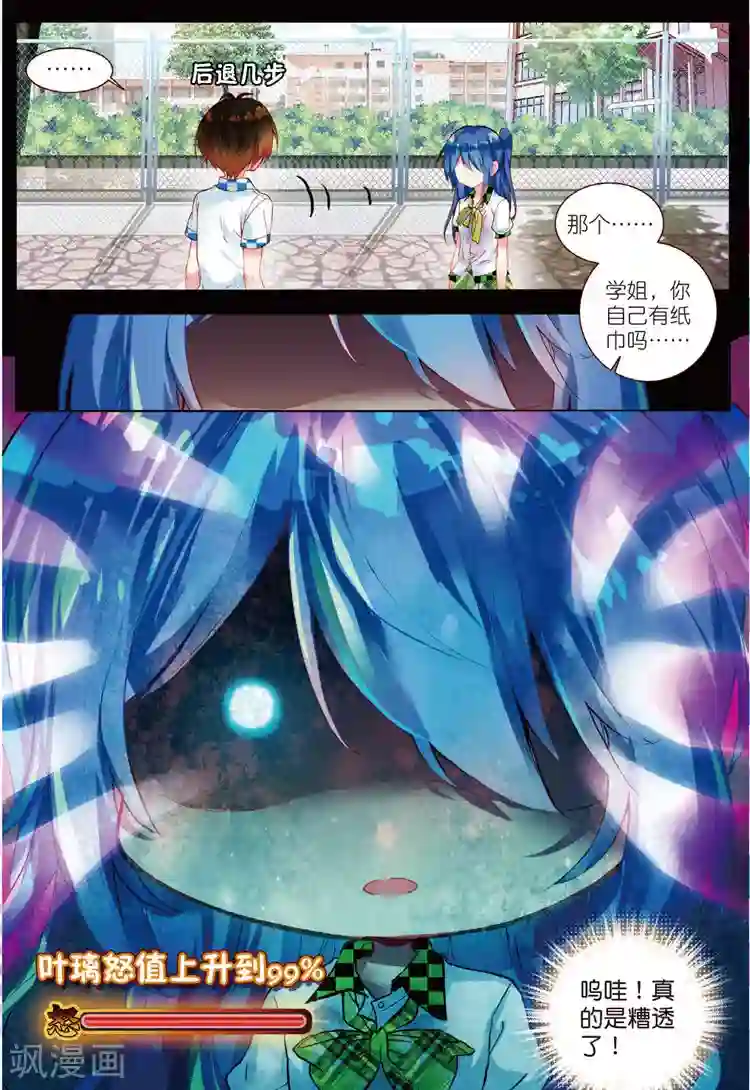 黄金之心第33话 叶璃怒值百分百？