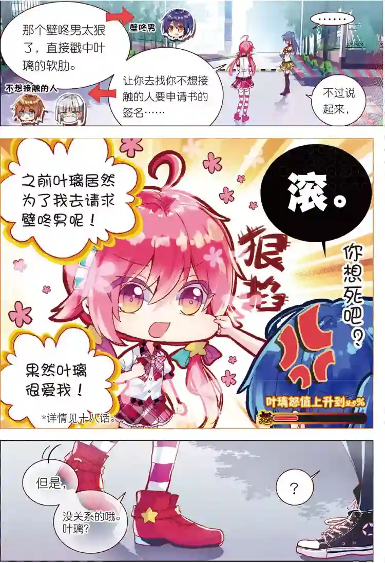 黄金之心第33话 叶璃怒值百分百？