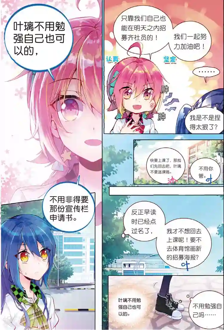 黄金之心第33话 叶璃怒值百分百？