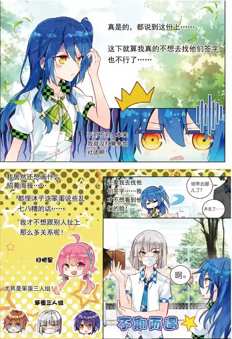 黄金之心第33话 叶璃怒值百分百？